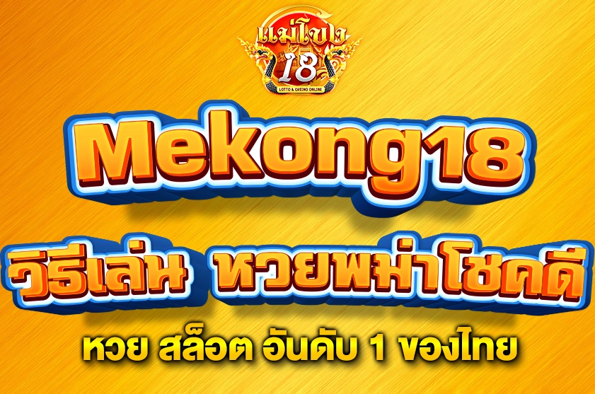 วิธีเล่น หวยพม่าโชคดี