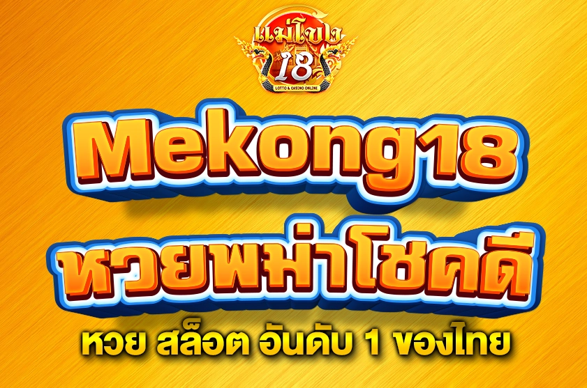 หวยพม่าโชคดี