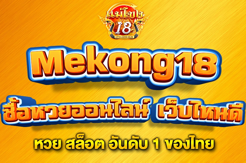 ซื้อหวยออนไลน์ เว็บไหนดี