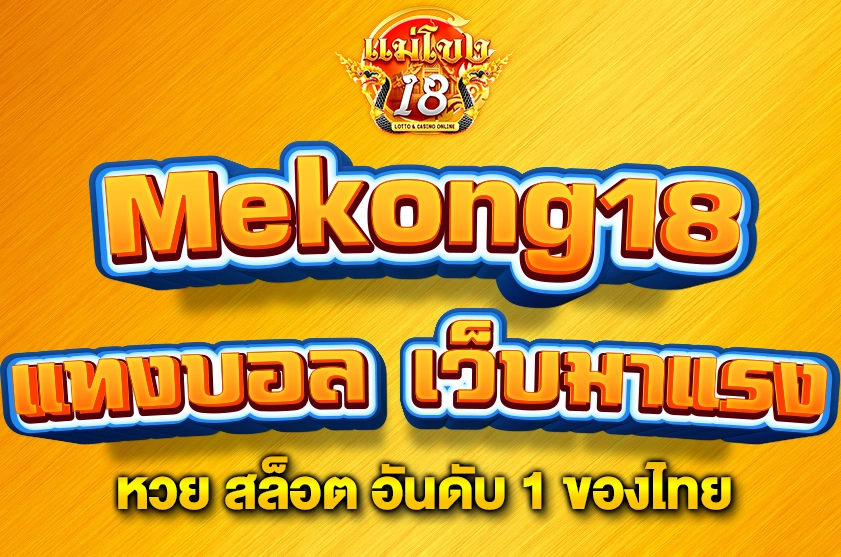 แทงบอล เว็บมาแรง