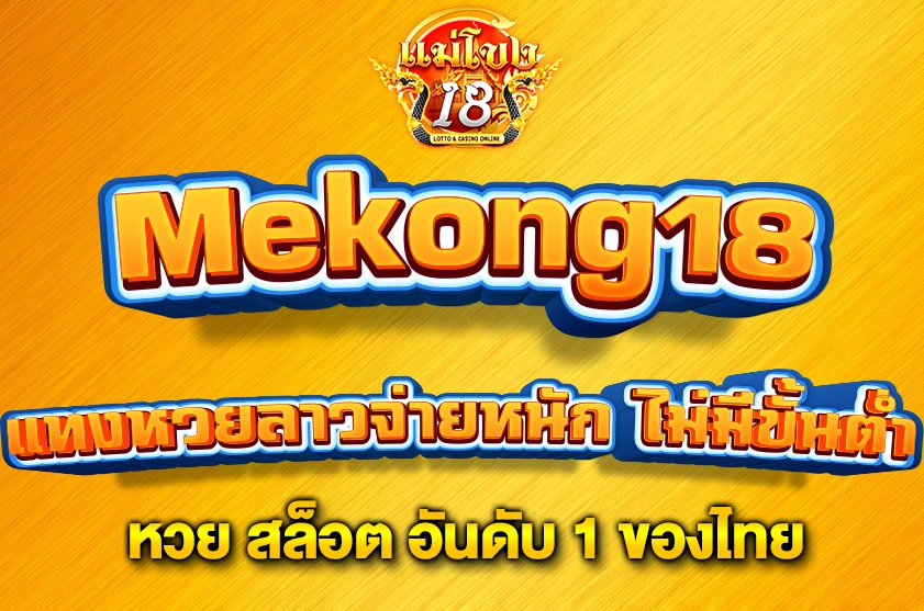 แทงหวยลาวจ่ายหนัก ไม่มีขั้นต่ำ