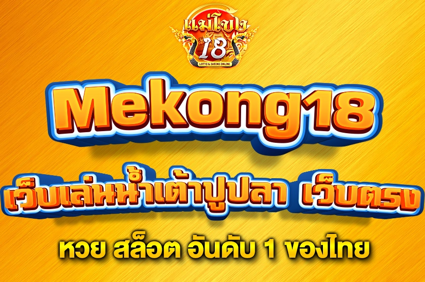 เว็บเล่นน้ำเต้าปูปลา เว็บตรง