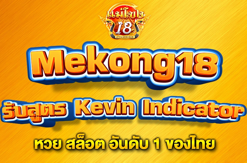 รับสูตร Kevin Indicator