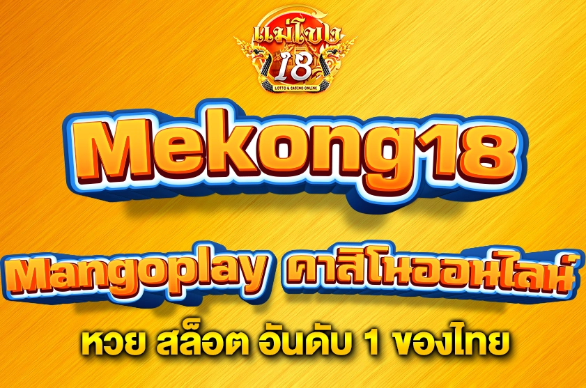 Mangoplay คาสิโนออนไลน์