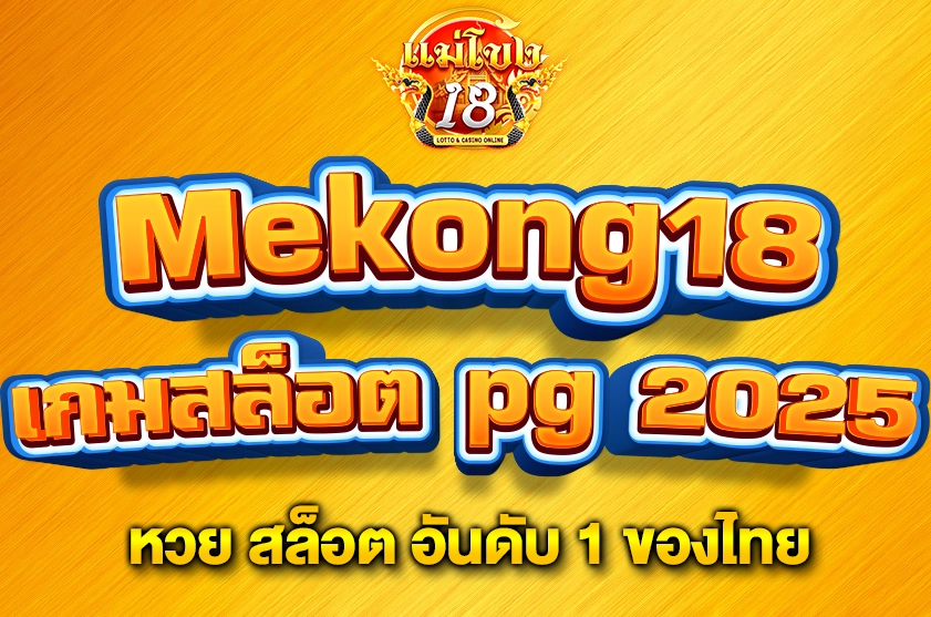 เกมสล็อต pg 2025