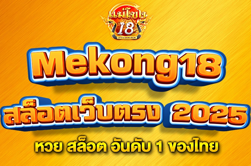 สล็อตเว็บตรง 2025