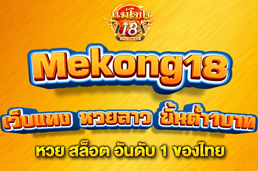 เว็บแทง หวยลาว ขั้นต่ำ1บาท