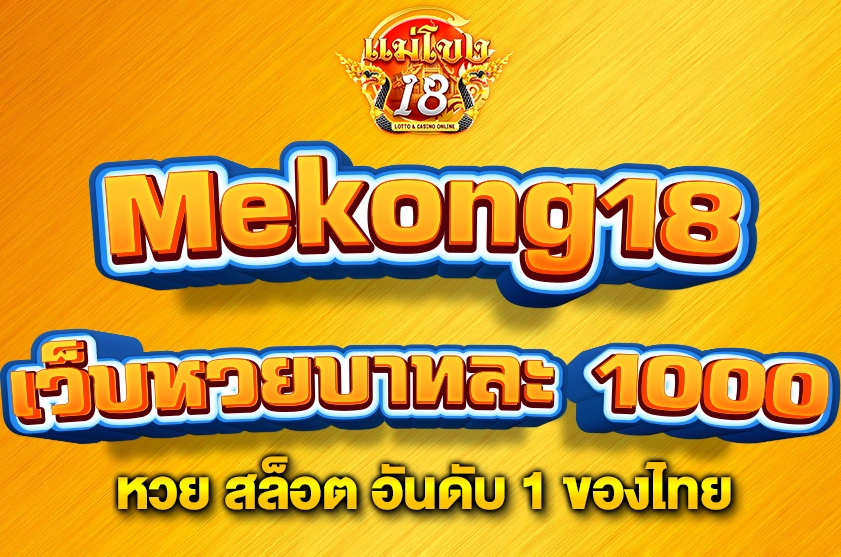 เว็บหวยบาทละ 1000
