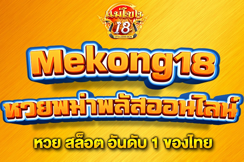 หวยพม่าพลัสออนไลน์