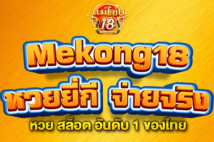 หวยยี่กี จ่ายจริง