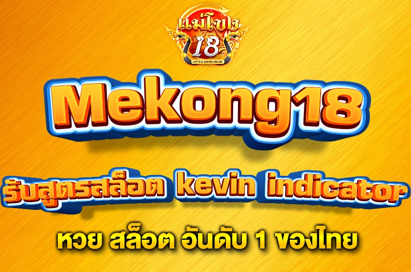 รับสูตรสล็อต kevin indicator