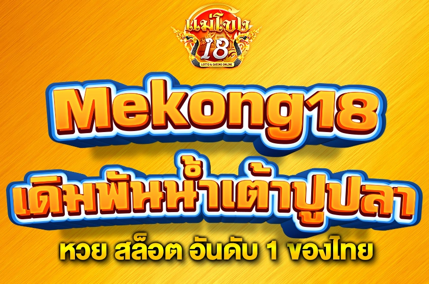 เดิมพันน้ำเต้าปูปลา