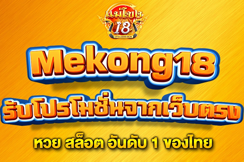 รับโปรโมชั่นจากเว็บตรง