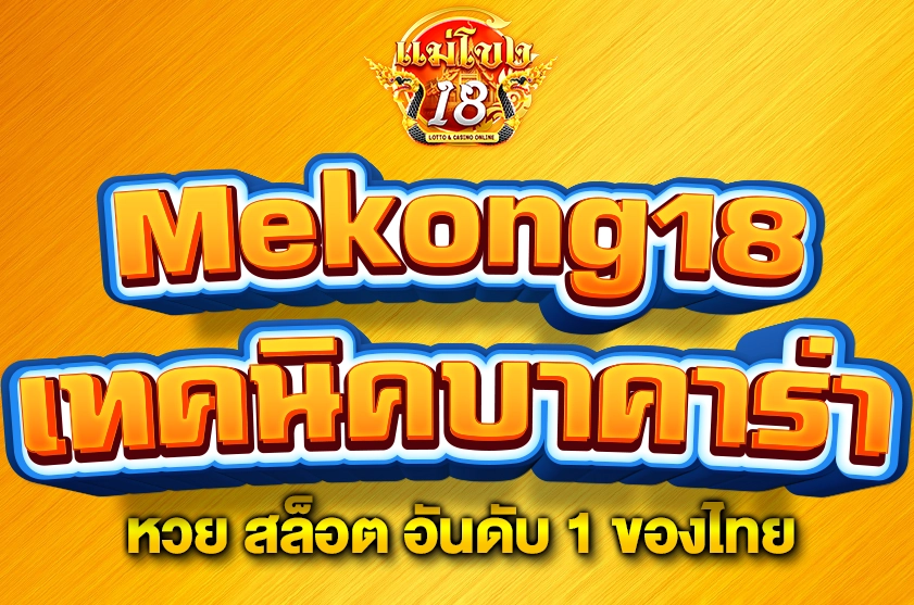 เทคนิคบาคาร่า