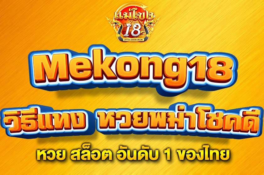 วิธีแทง หวยพม่าโชคดี