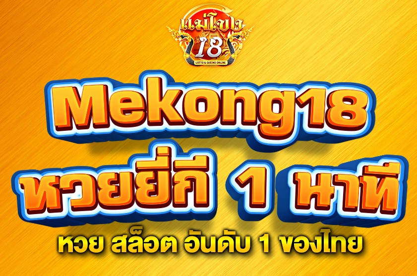 หวยยี่กี 1 นาที