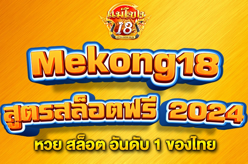 สูตรสล็อตฟรี 2024