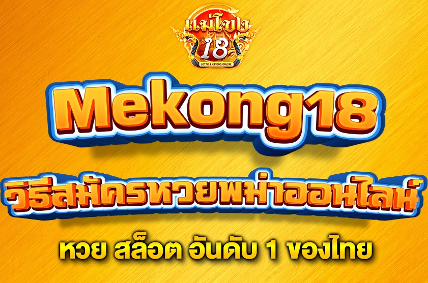 วิธีสมัครหวยพม่าออนไลน์