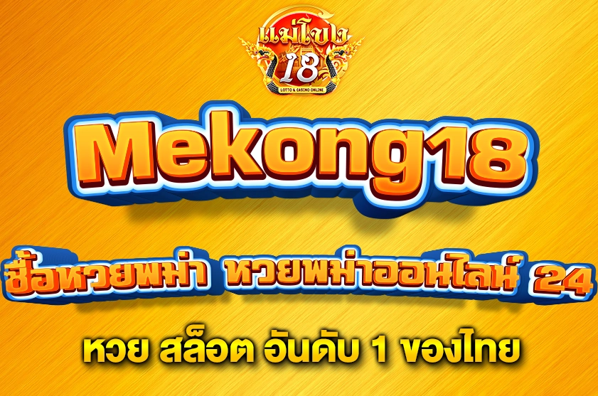 ซื้อหวยพม่า หวยพม่าออนไลน์ 24
