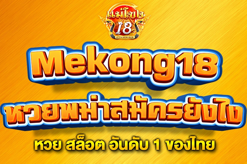 หวยพม่าสมัครยังไง