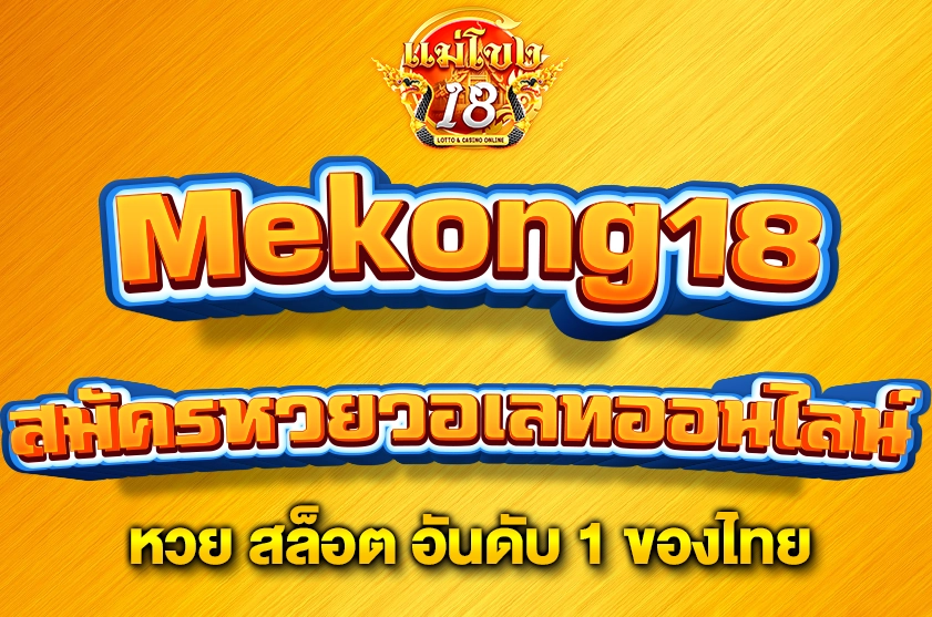 สมัครหวยวอเลทออนไลน์